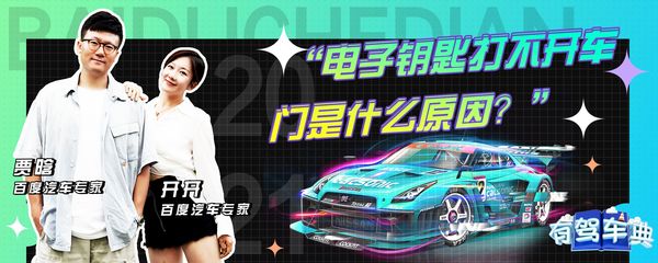 電子鑰匙打不開(kāi)車(chē)門(mén)的常見(jiàn)原因及電瓶電力恢復(fù)儀的作用