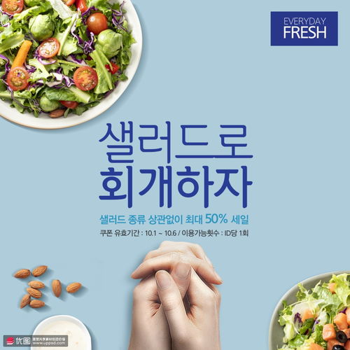 限時(shí)優(yōu)惠 品味新鮮，健康沙拉的美食盛宴